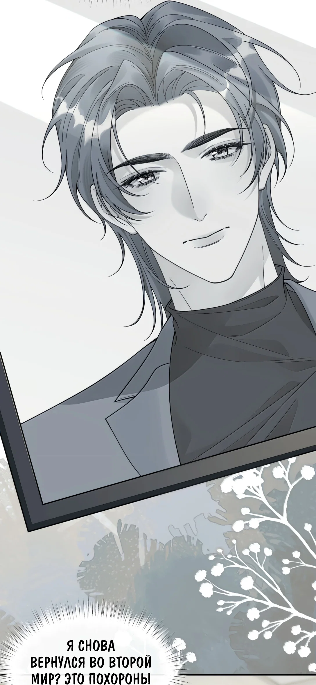 Манга Здравствуйте! Система "Покровитель" к вашим услугам. - Глава 37 Страница 3