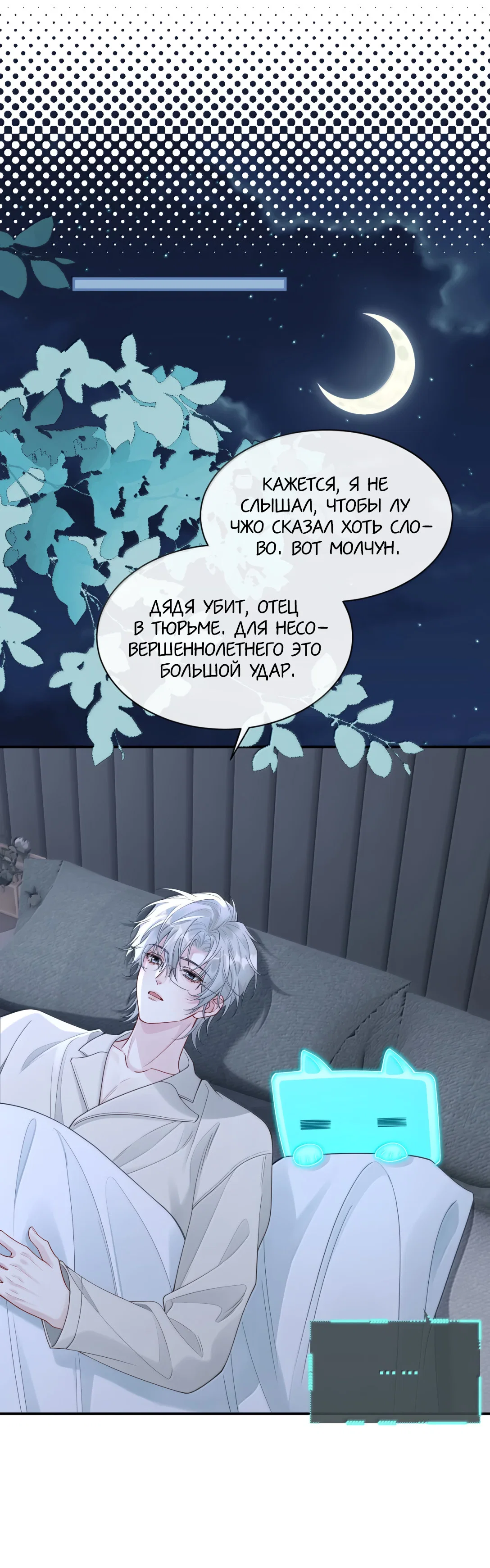 Манга Здравствуйте! Система "Покровитель" к вашим услугам. - Глава 37 Страница 18