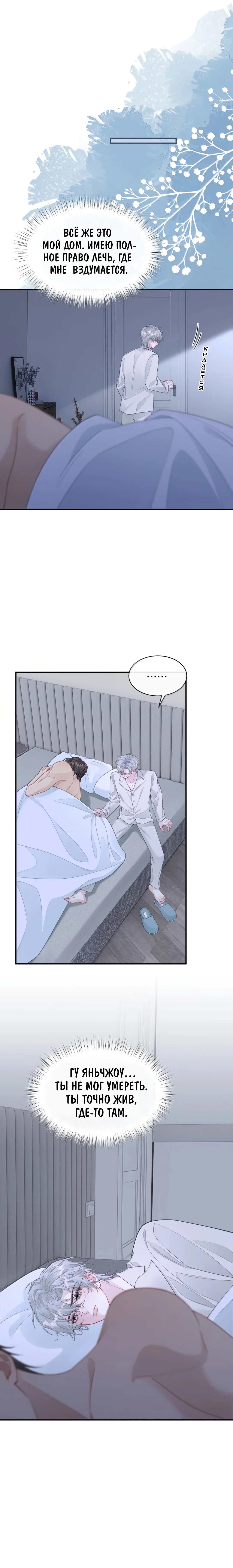 Манга Здравствуйте! Система "Покровитель" к вашим услугам. - Глава 37 Страница 20