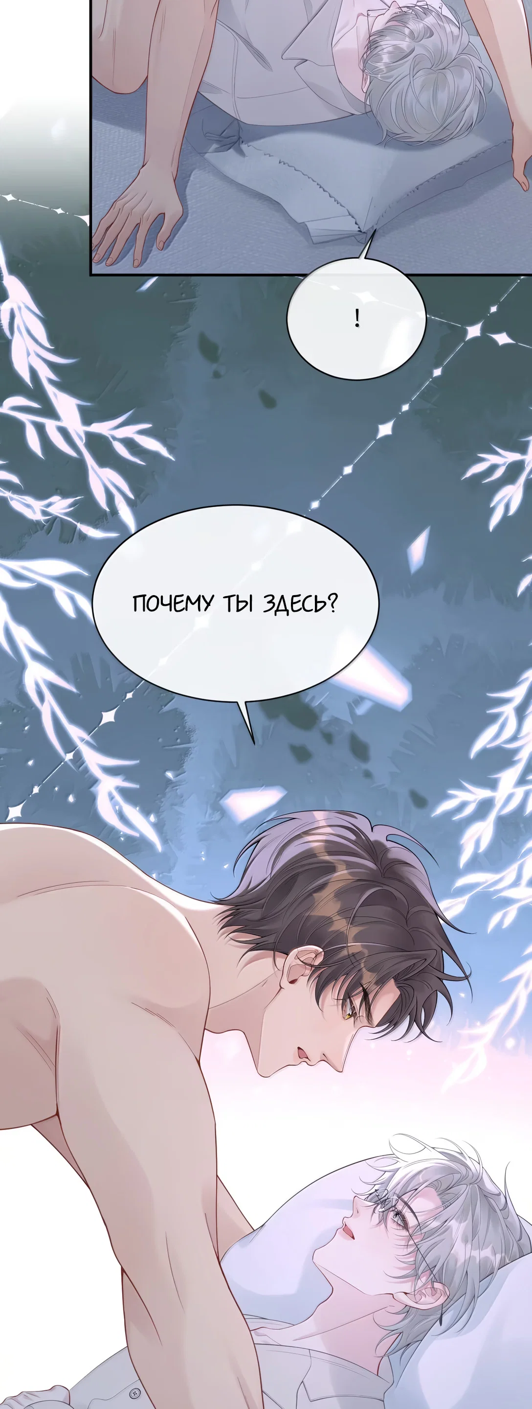 Манга Здравствуйте! Система "Покровитель" к вашим услугам. - Глава 37 Страница 22