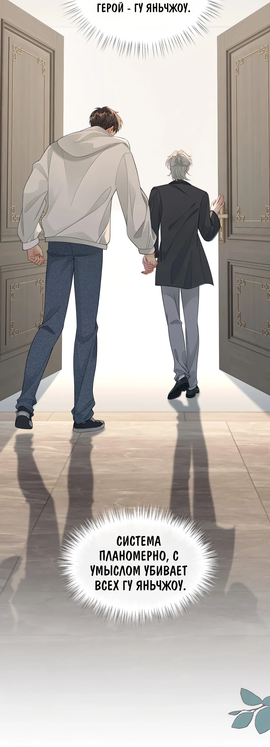 Манга Здравствуйте! Система "Покровитель" к вашим услугам. - Глава 37 Страница 14