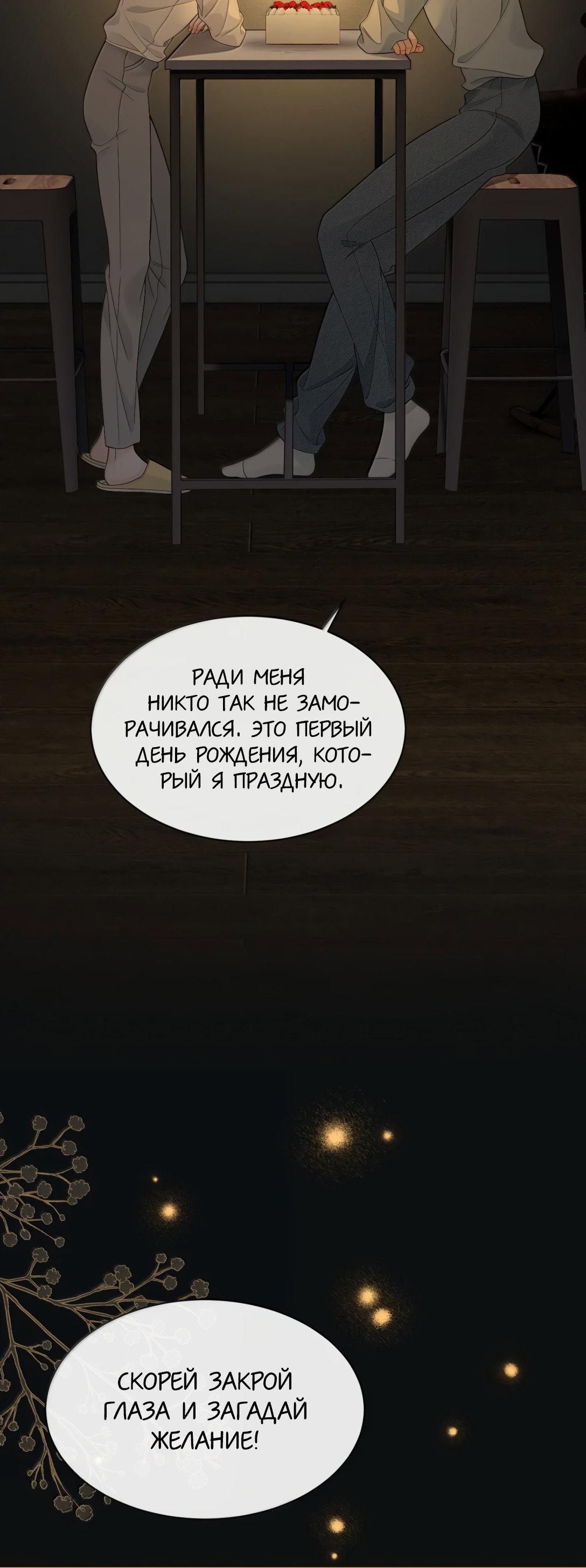 Манга Здравствуйте! Система "Покровитель" к вашим услугам. - Глава 41 Страница 21