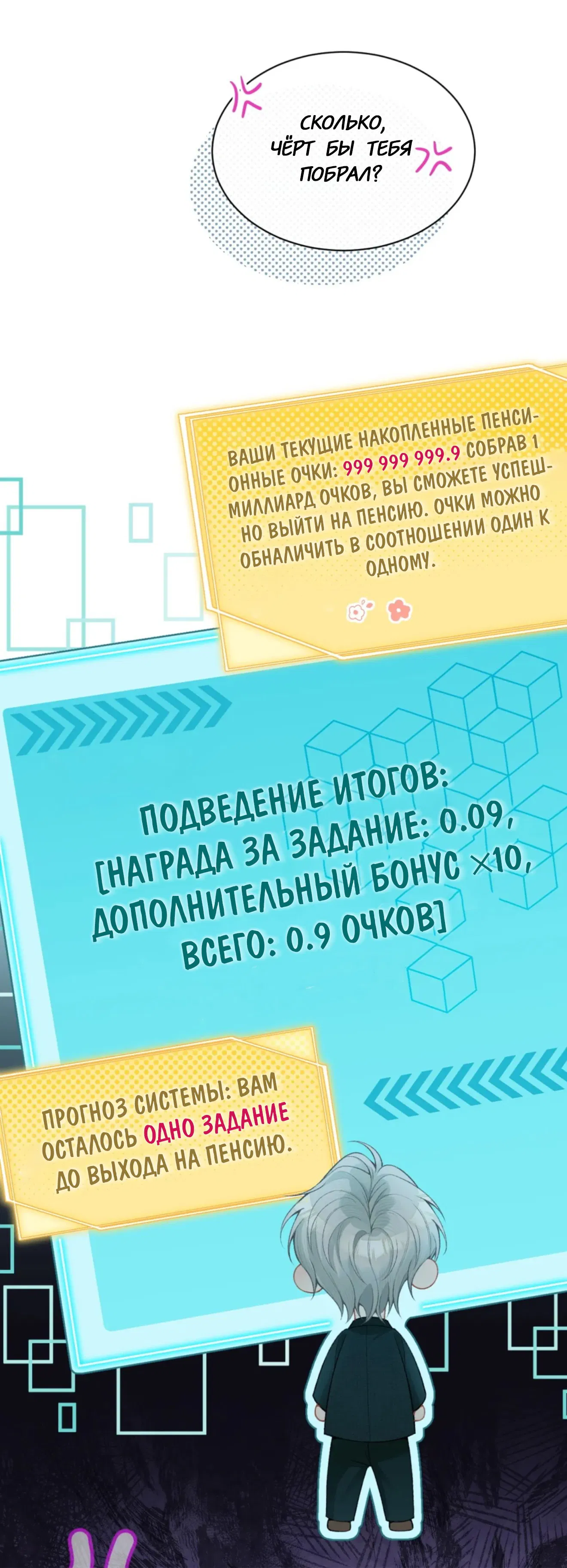 Манга Здравствуйте! Система "Покровитель" к вашим услугам. - Глава 1 Страница 14