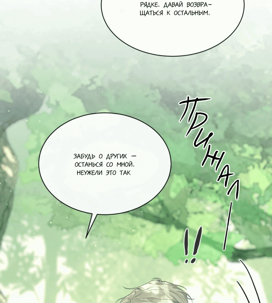 Манга Здравствуйте! Система "Покровитель" к вашим услугам. - Глава 9 Страница 31