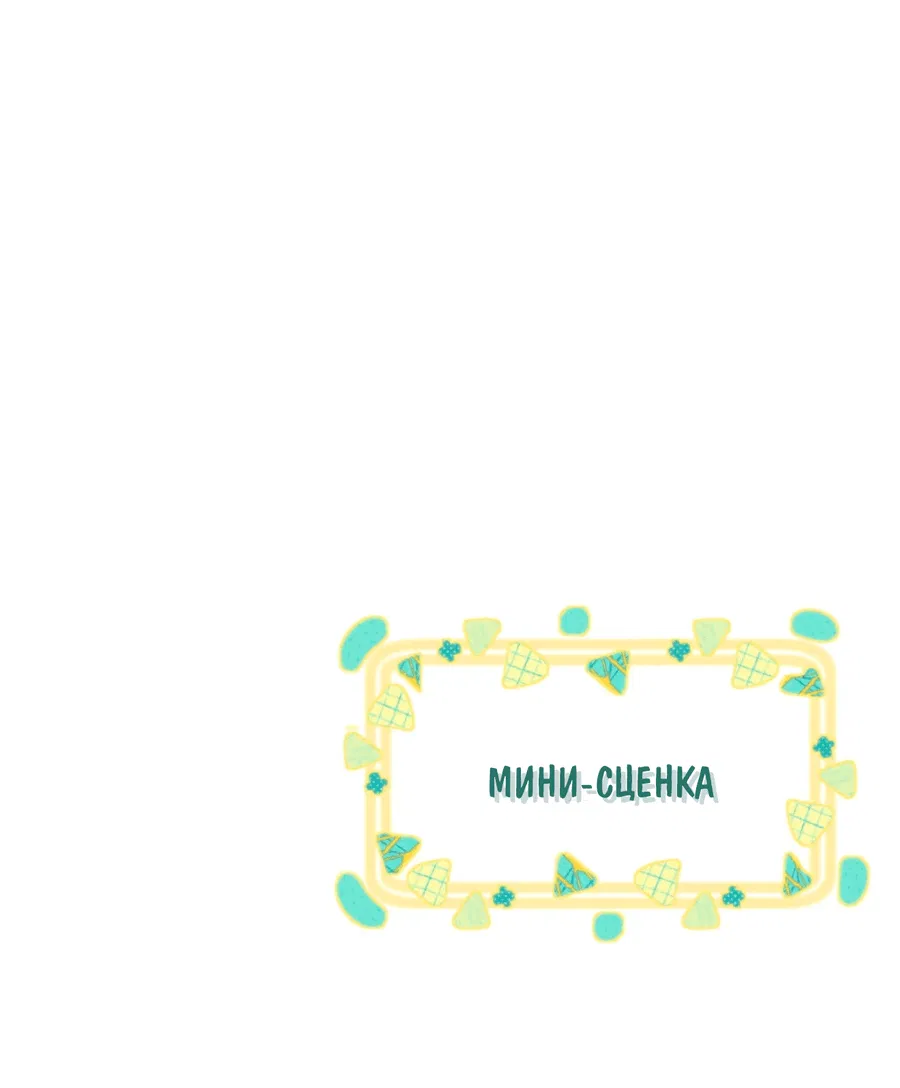 Манга Здравствуйте! Система "Покровитель" к вашим услугам. - Глава 9 Страница 36