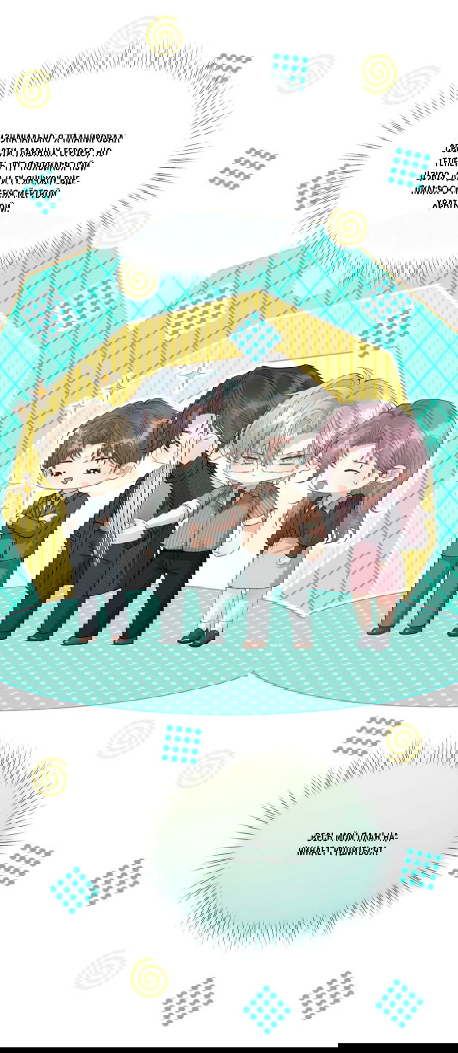 Манга Здравствуйте! Система "Покровитель" к вашим услугам. - Глава 9 Страница 17