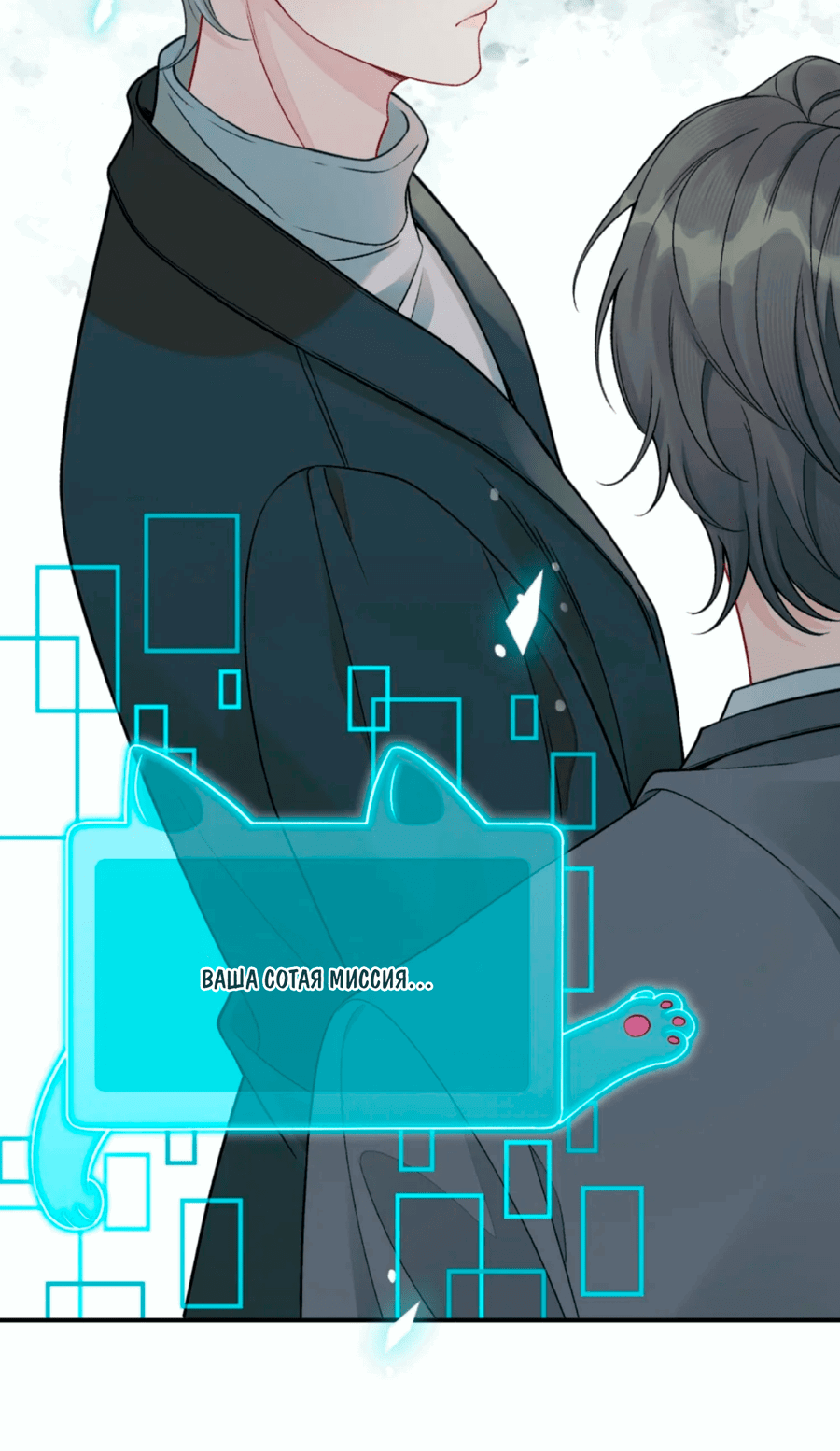 Манга Здравствуйте! Система "Покровитель" к вашим услугам. - Глава 9 Страница 5