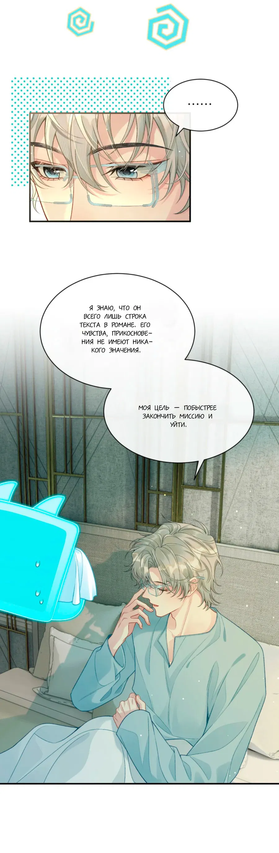 Манга Здравствуйте! Система "Покровитель" к вашим услугам. - Глава 9 Страница 9