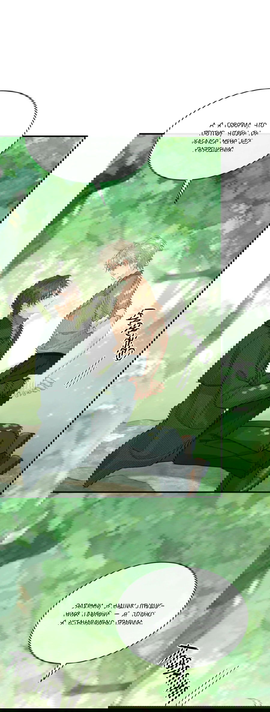 Манга Здравствуйте! Система "Покровитель" к вашим услугам. - Глава 9 Страница 34