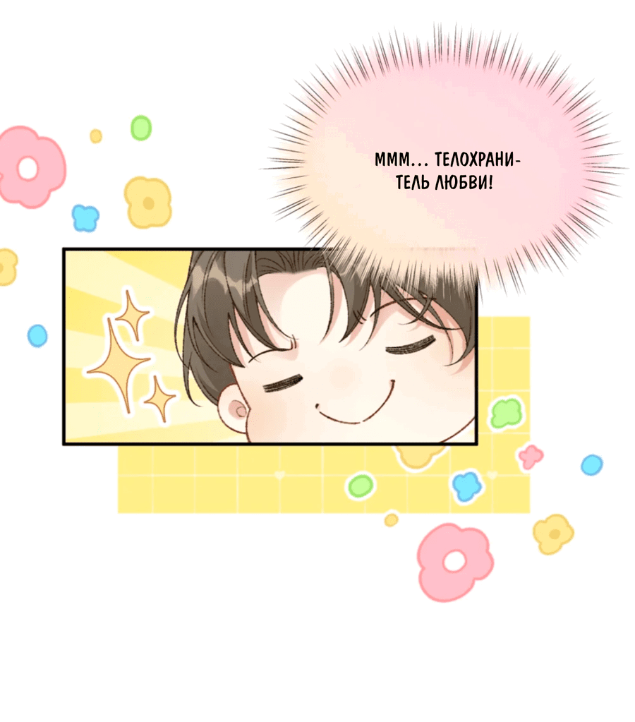 Манга Здравствуйте! Система "Покровитель" к вашим услугам. - Глава 9 Страница 15