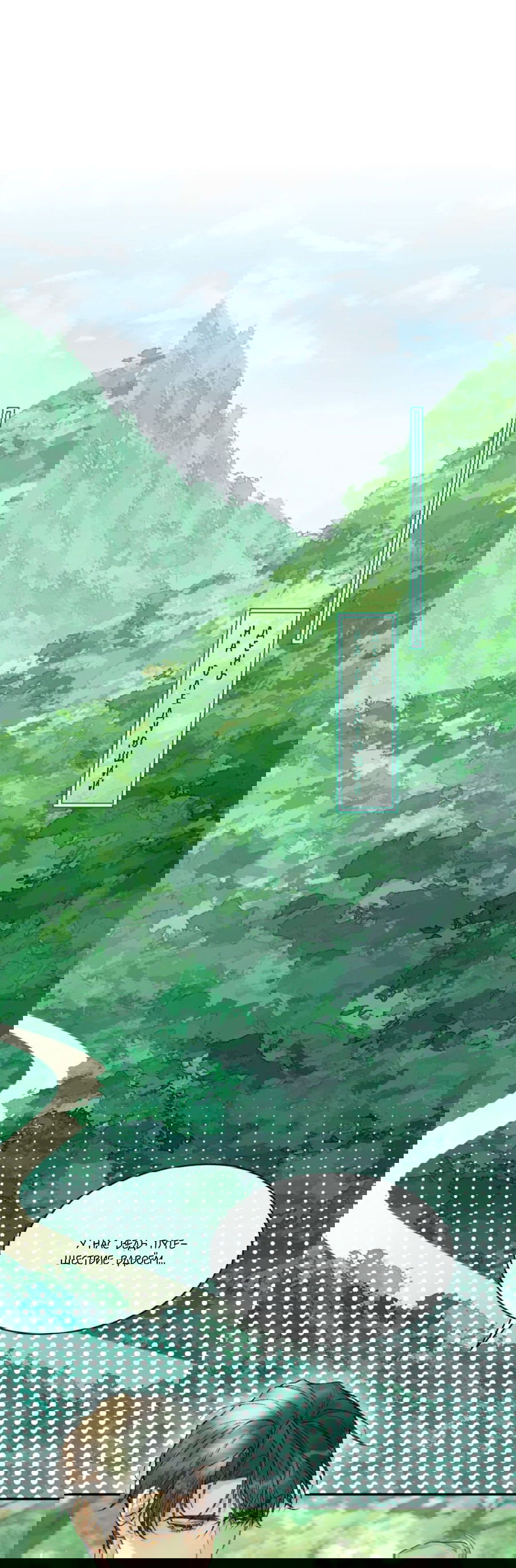 Манга Здравствуйте! Система "Покровитель" к вашим услугам. - Глава 9 Страница 11