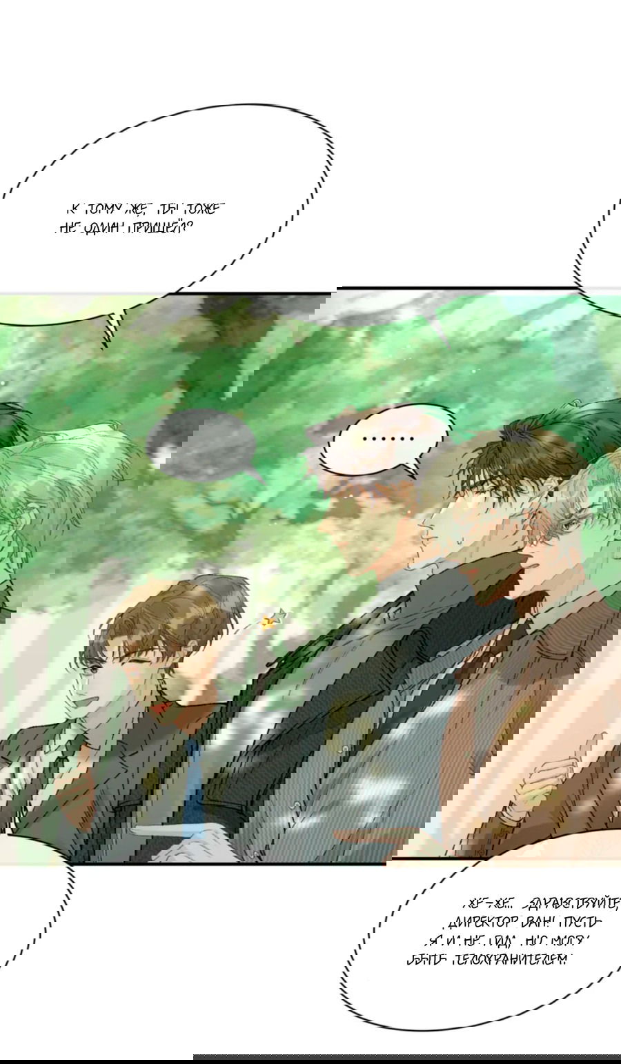 Манга Здравствуйте! Система "Покровитель" к вашим услугам. - Глава 9 Страница 14