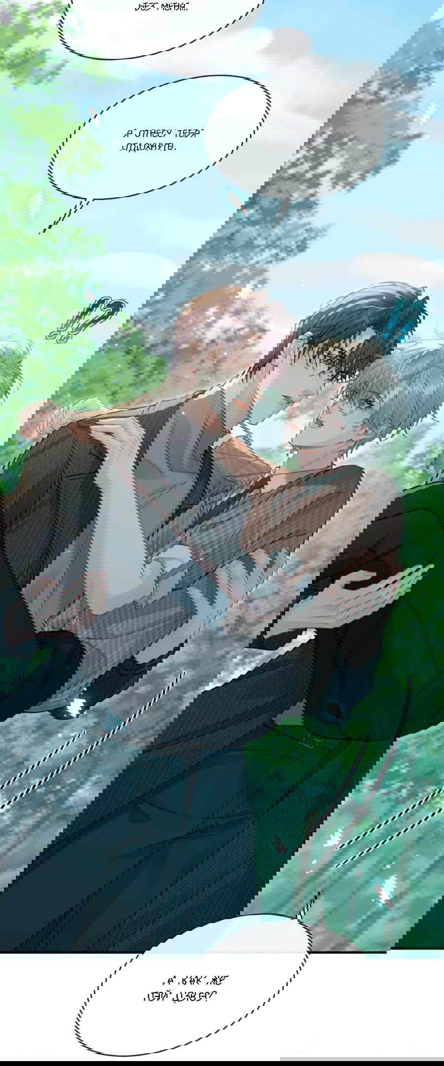 Манга Здравствуйте! Система "Покровитель" к вашим услугам. - Глава 9 Страница 24