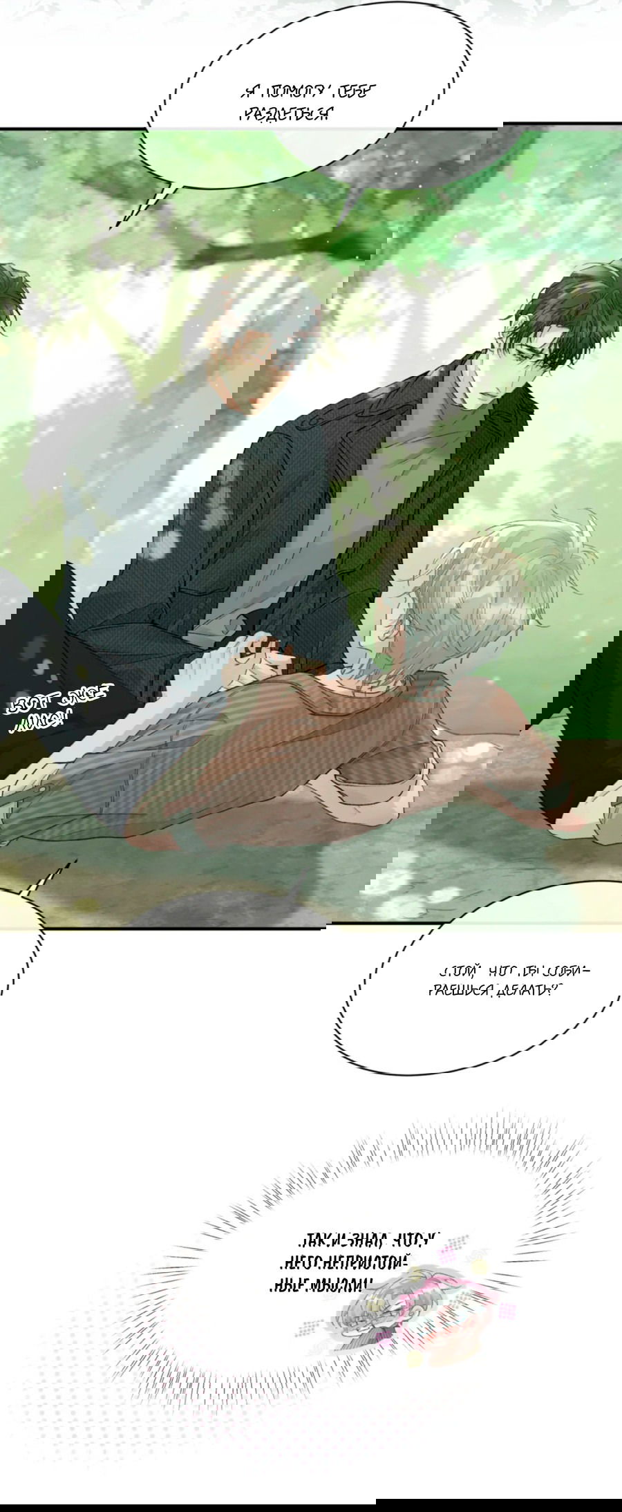 Манга Здравствуйте! Система "Покровитель" к вашим услугам. - Глава 9 Страница 29