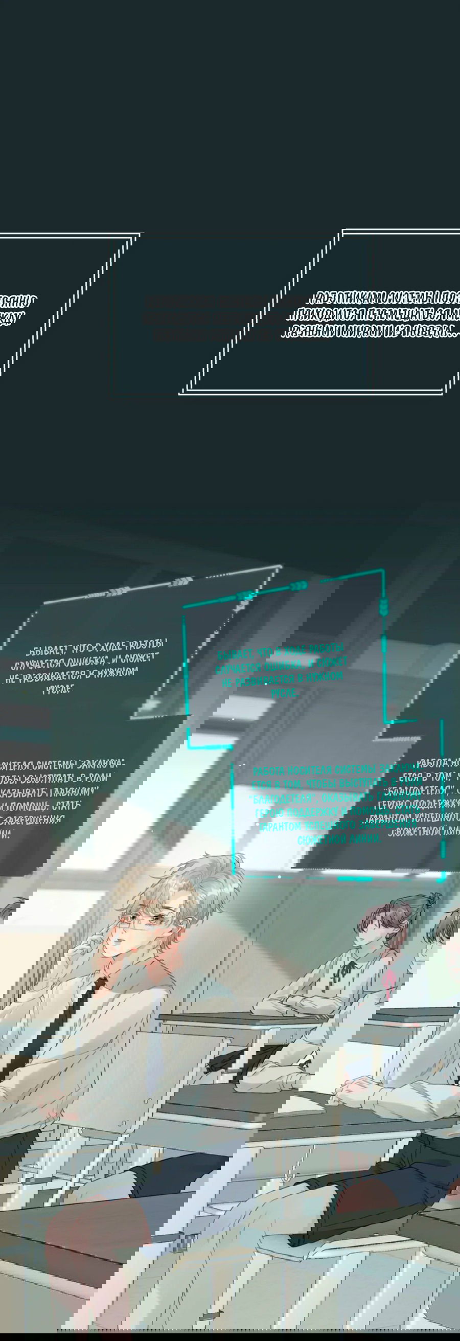 Манга Здравствуйте! Система "Покровитель" к вашим услугам. - Глава 9 Страница 2