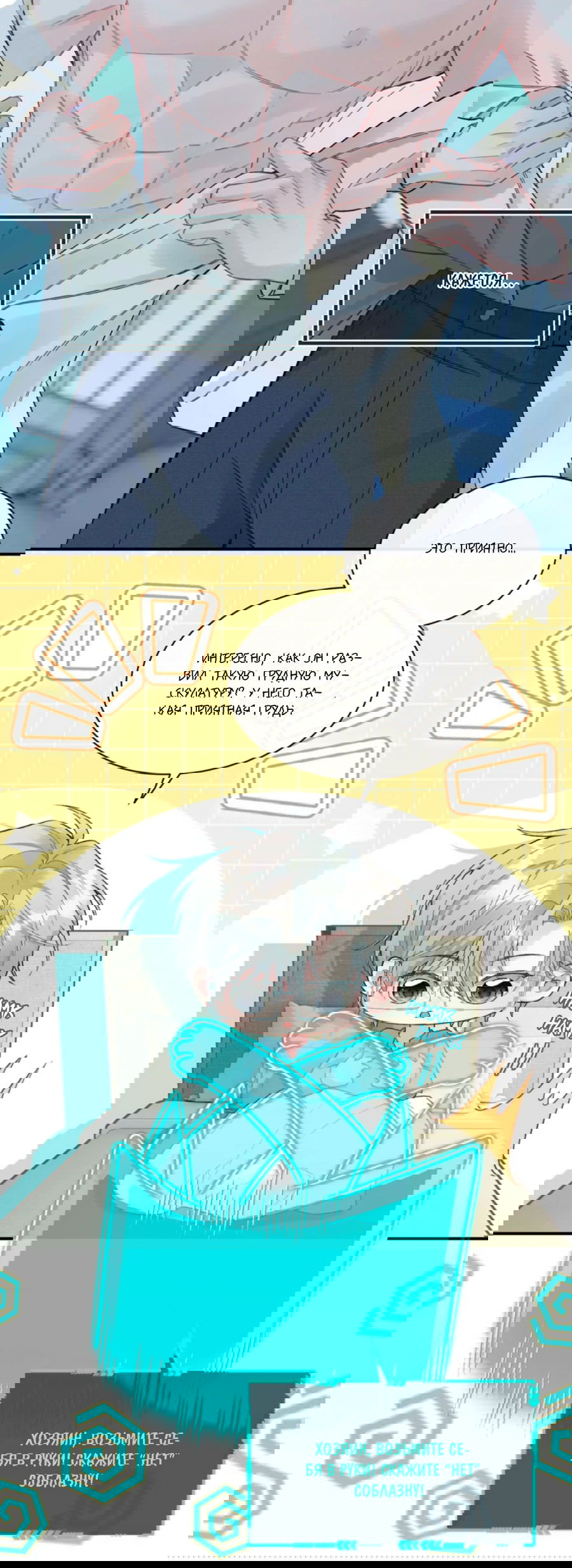 Манга Здравствуйте! Система "Покровитель" к вашим услугам. - Глава 9 Страница 8