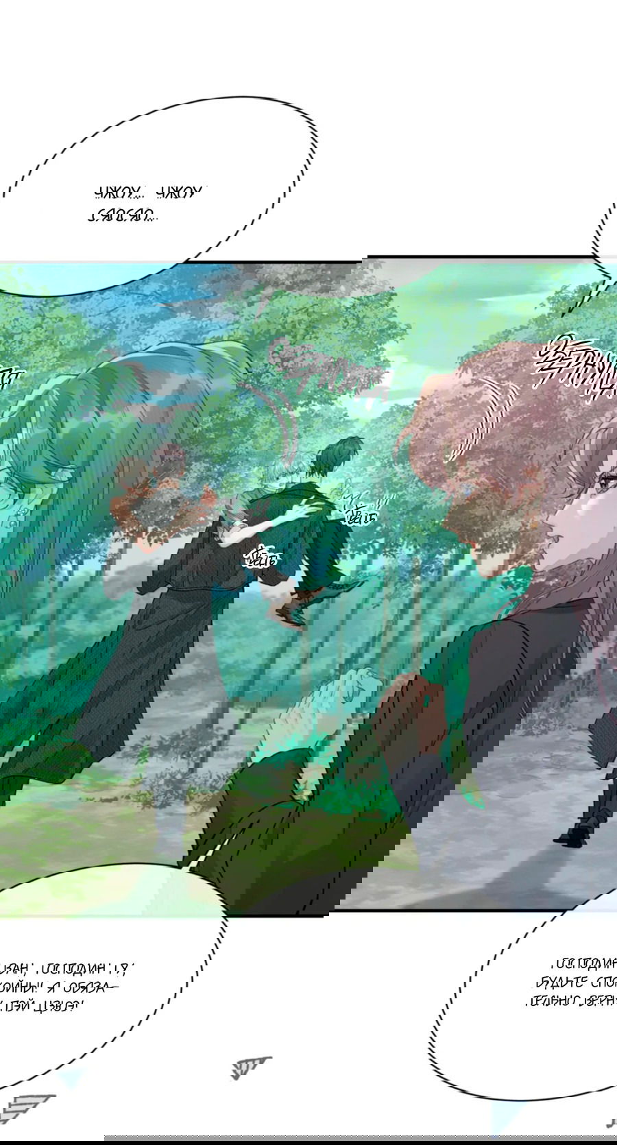 Манга Здравствуйте! Система "Покровитель" к вашим услугам. - Глава 9 Страница 26