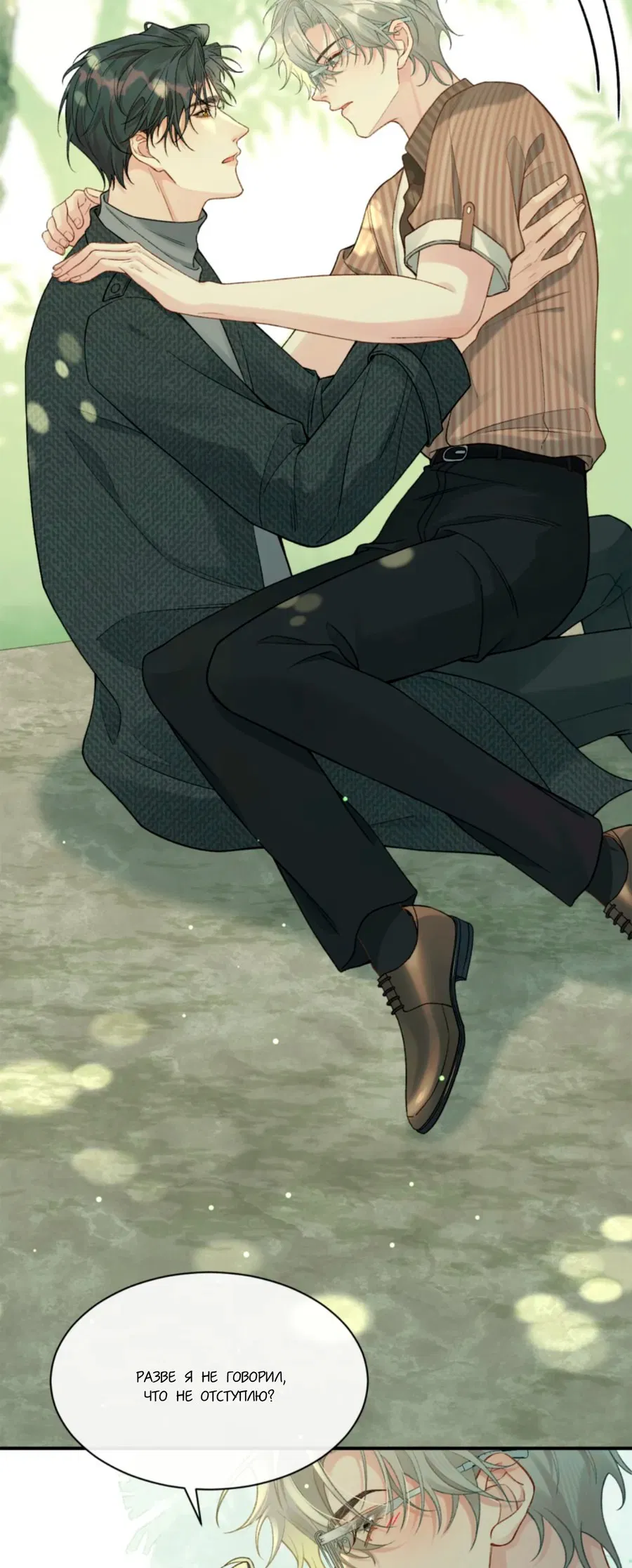 Манга Здравствуйте! Система "Покровитель" к вашим услугам. - Глава 9 Страница 32