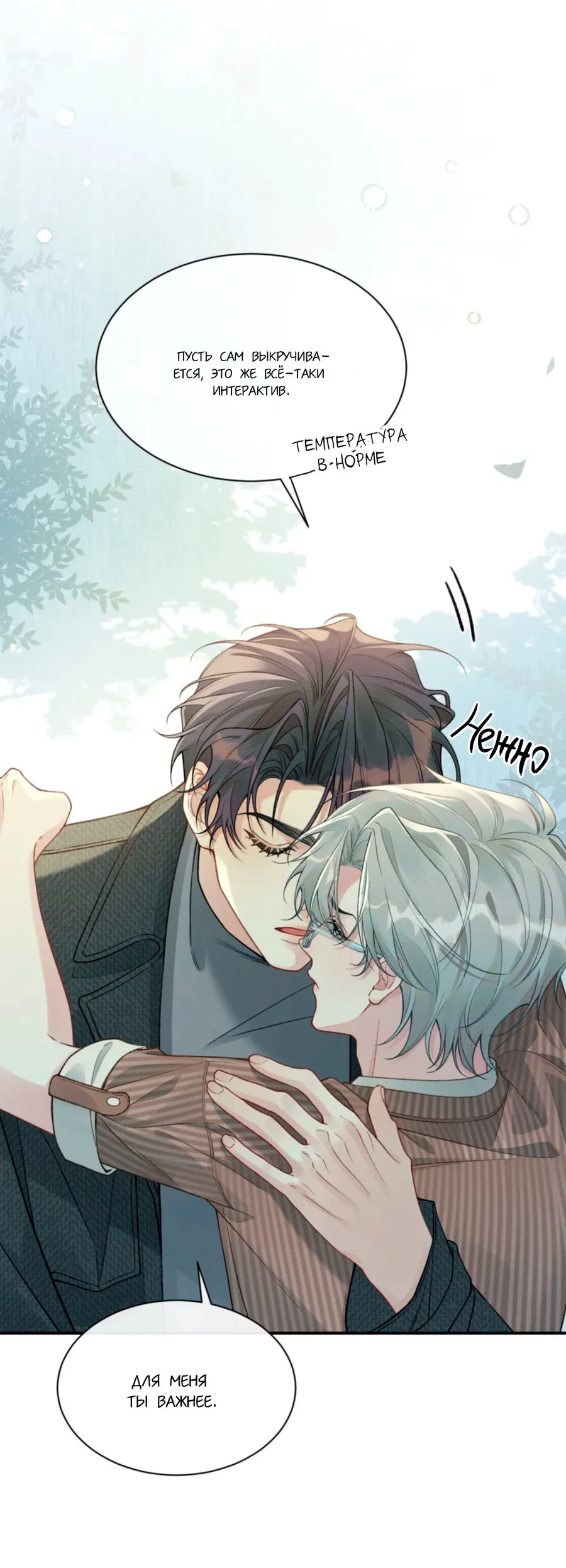 Манга Здравствуйте! Система "Покровитель" к вашим услугам. - Глава 9 Страница 25