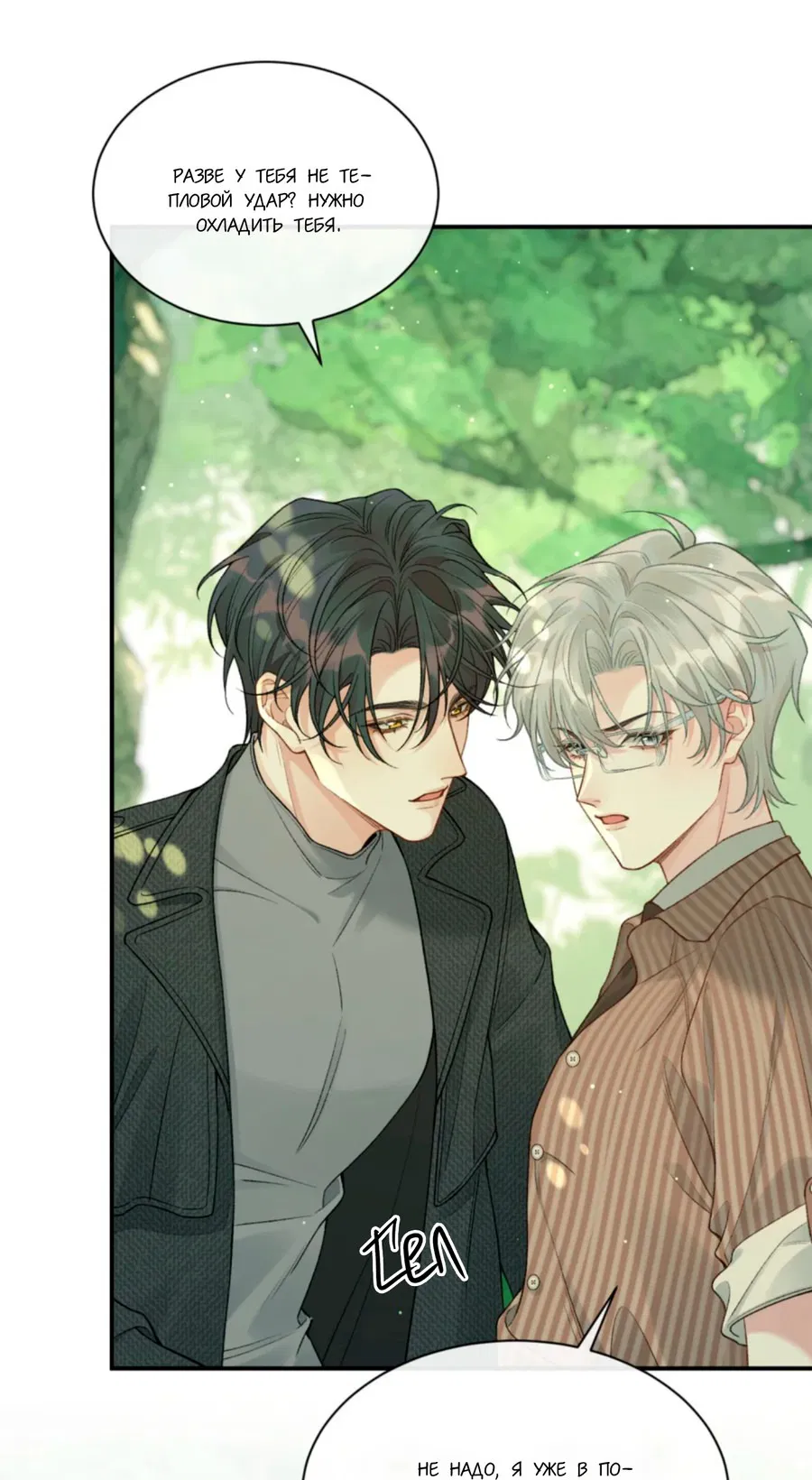 Манга Здравствуйте! Система "Покровитель" к вашим услугам. - Глава 9 Страница 30