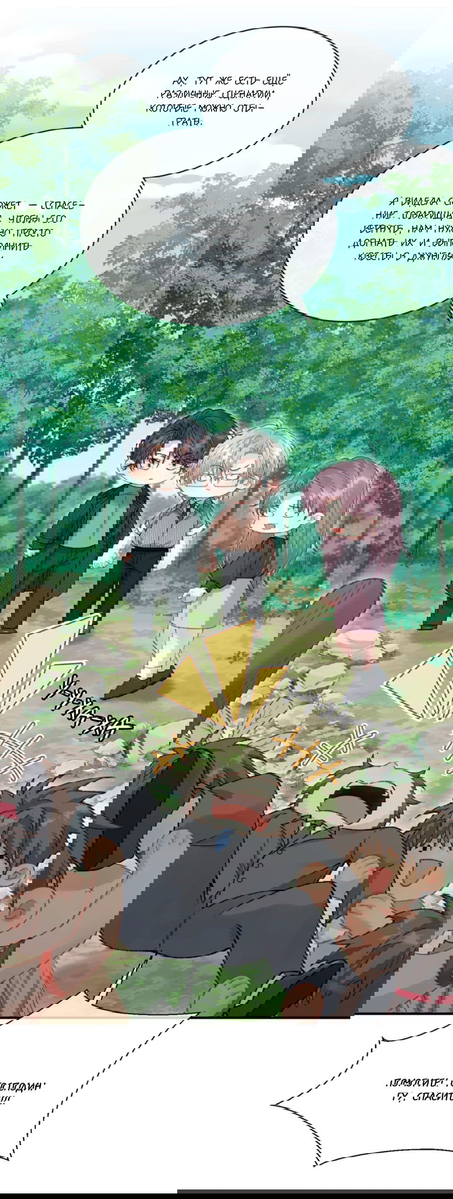 Манга Здравствуйте! Система "Покровитель" к вашим услугам. - Глава 9 Страница 21