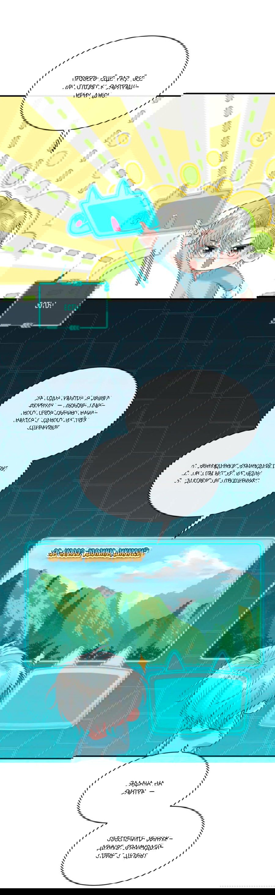 Манга Здравствуйте! Система "Покровитель" к вашим услугам. - Глава 9 Страница 10