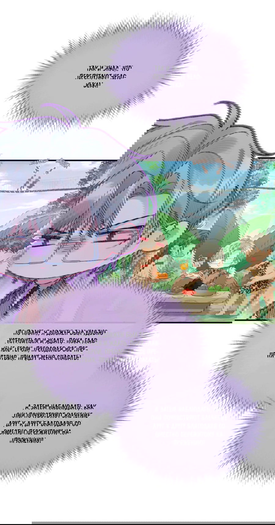 Манга Здравствуйте! Система "Покровитель" к вашим услугам. - Глава 9 Страница 22