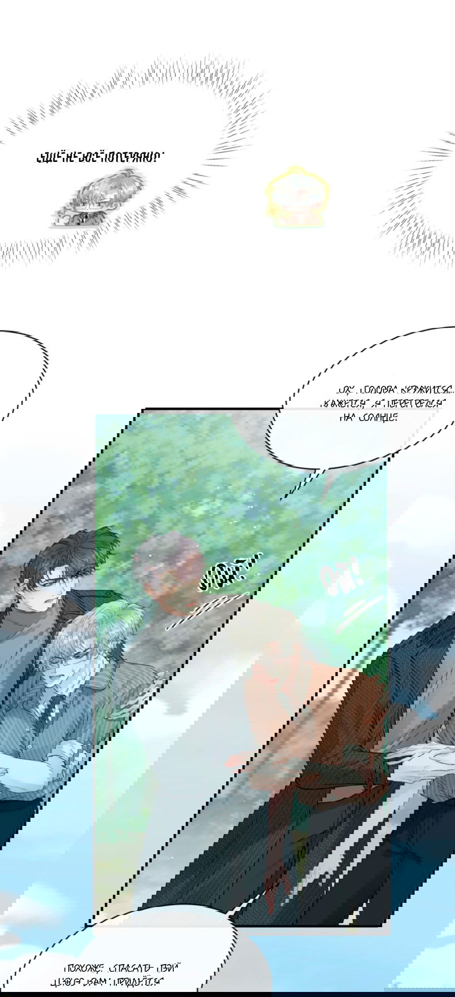 Манга Здравствуйте! Система "Покровитель" к вашим услугам. - Глава 9 Страница 23