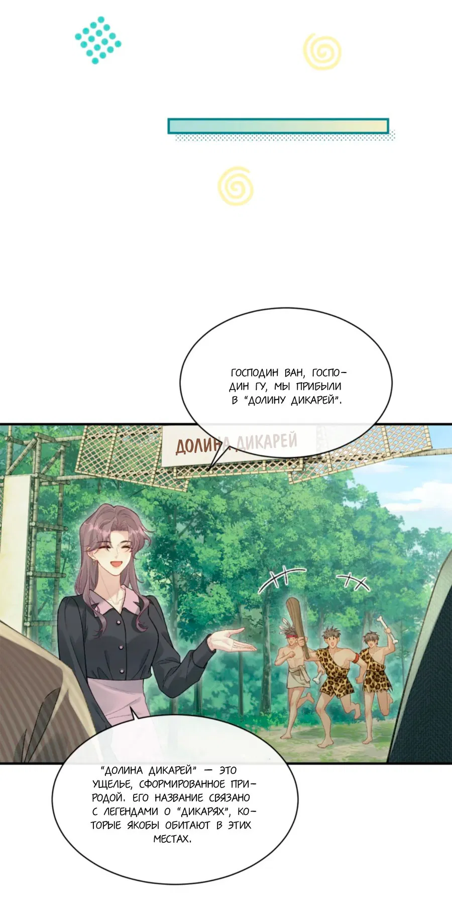 Манга Здравствуйте! Система "Покровитель" к вашим услугам. - Глава 9 Страница 18