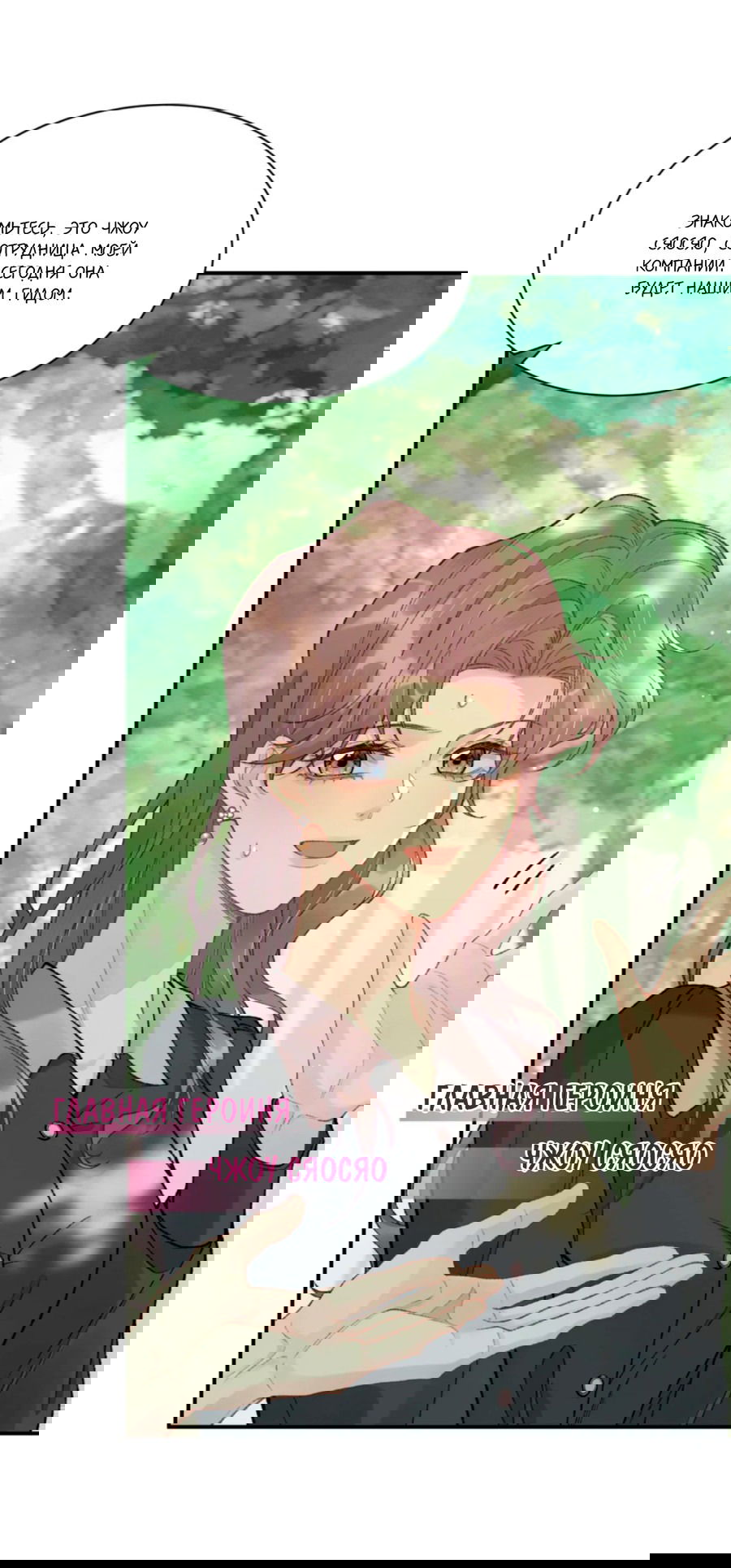 Манга Здравствуйте! Система "Покровитель" к вашим услугам. - Глава 9 Страница 13