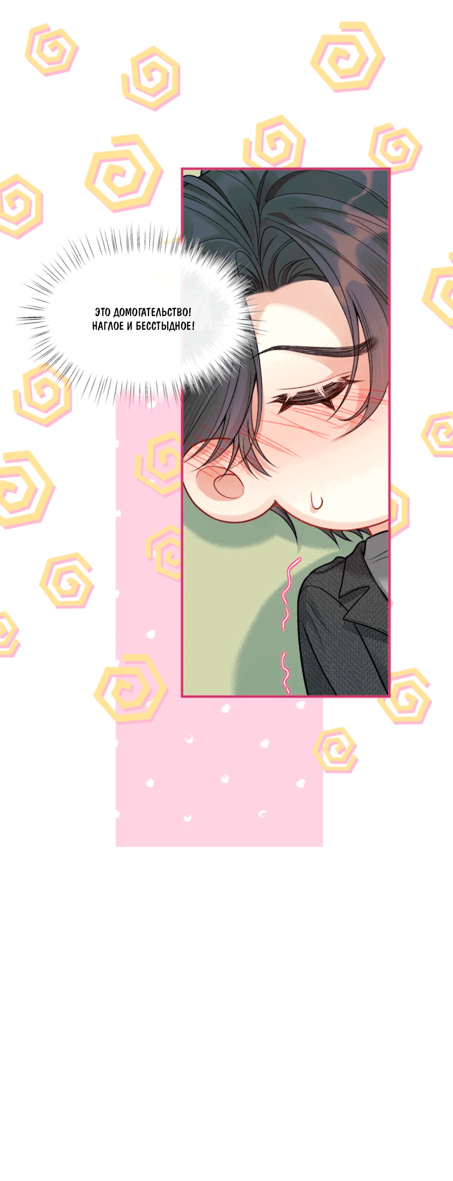 Манга Здравствуйте! Система "Покровитель" к вашим услугам. - Глава 9 Страница 38