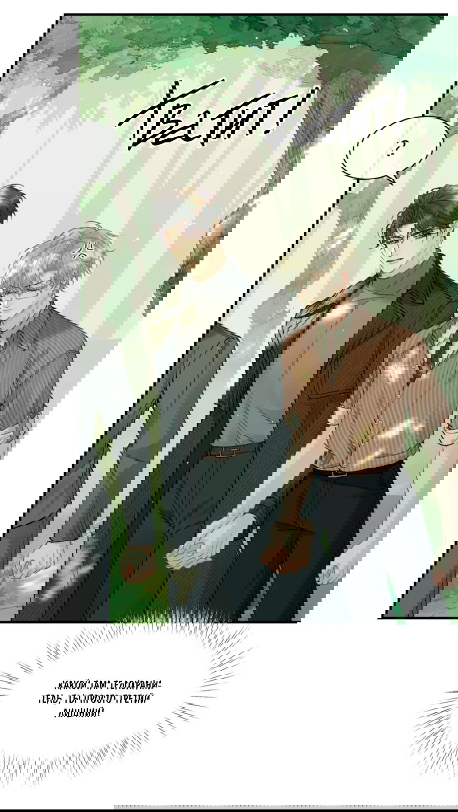 Манга Здравствуйте! Система "Покровитель" к вашим услугам. - Глава 9 Страница 16