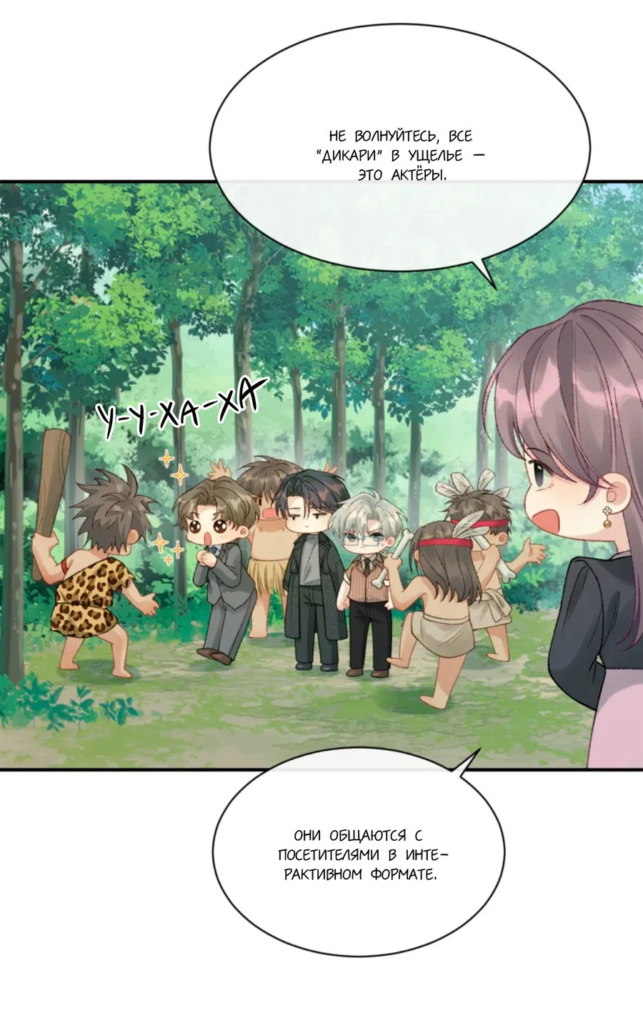 Манга Здравствуйте! Система "Покровитель" к вашим услугам. - Глава 9 Страница 19