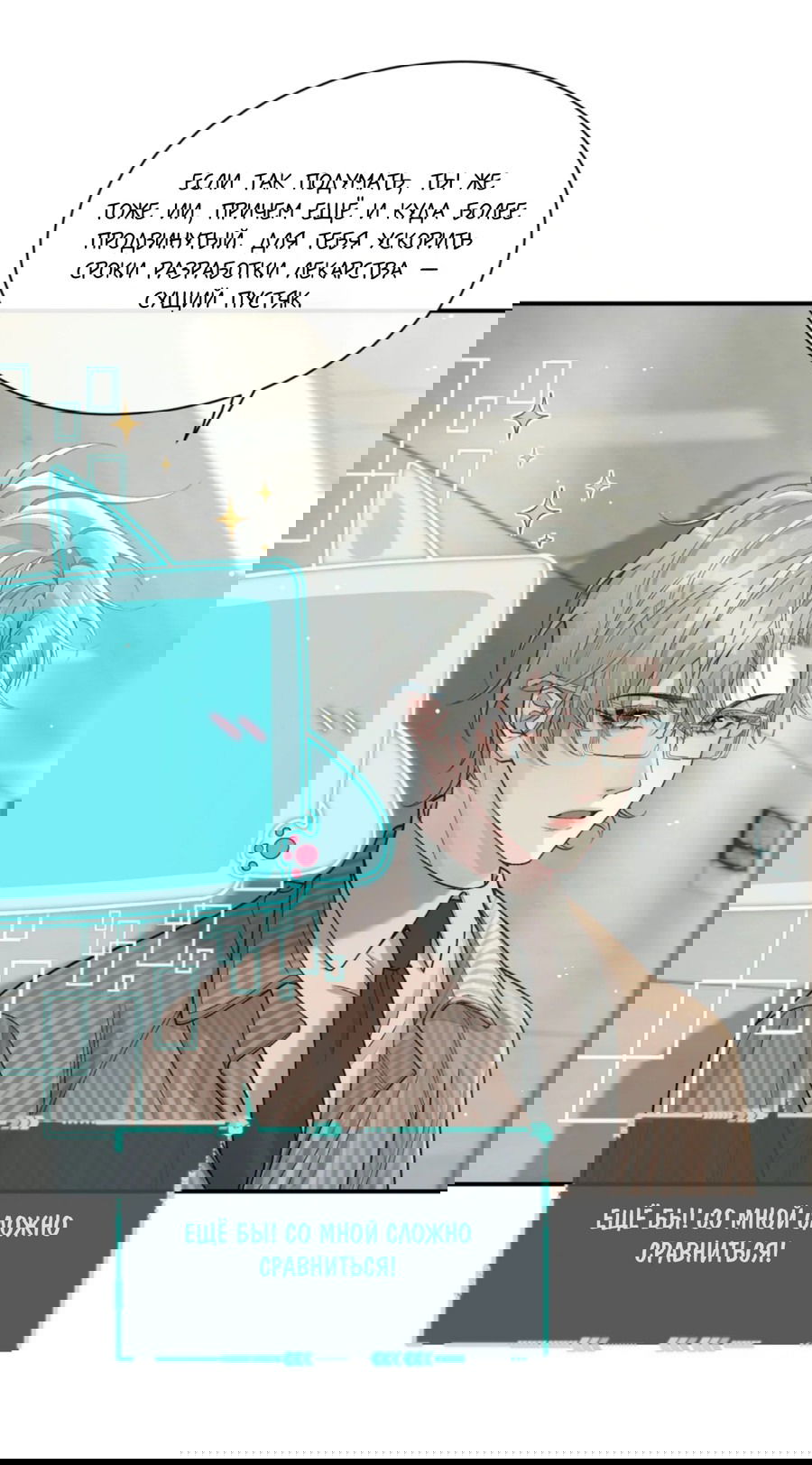 Манга Здравствуйте! Система "Покровитель" к вашим услугам. - Глава 10 Страница 14