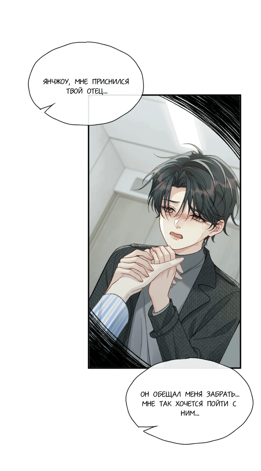 Манга Здравствуйте! Система "Покровитель" к вашим услугам. - Глава 10 Страница 10