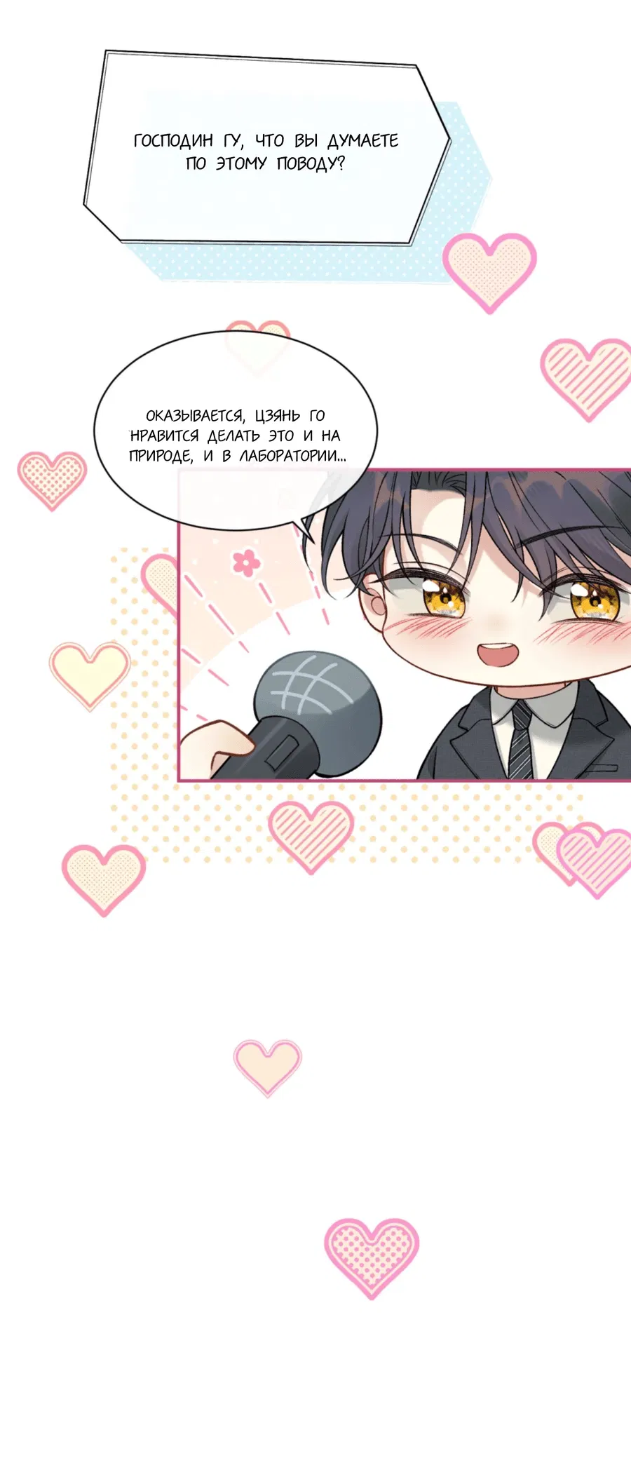 Манга Здравствуйте! Система "Покровитель" к вашим услугам. - Глава 10 Страница 36