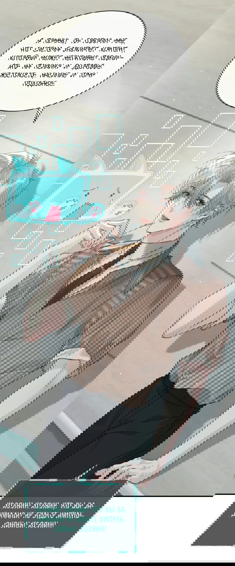 Манга Здравствуйте! Система "Покровитель" к вашим услугам. - Глава 10 Страница 17