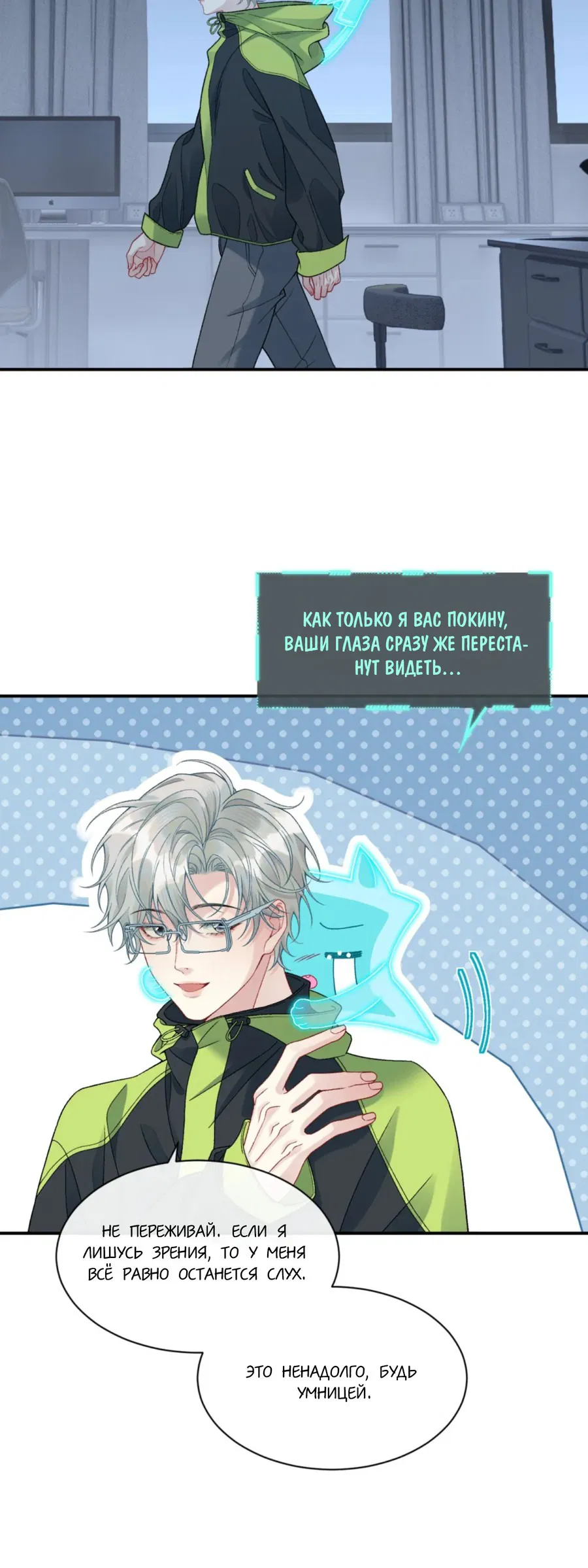 Манга Здравствуйте! Система "Покровитель" к вашим услугам. - Глава 10 Страница 19