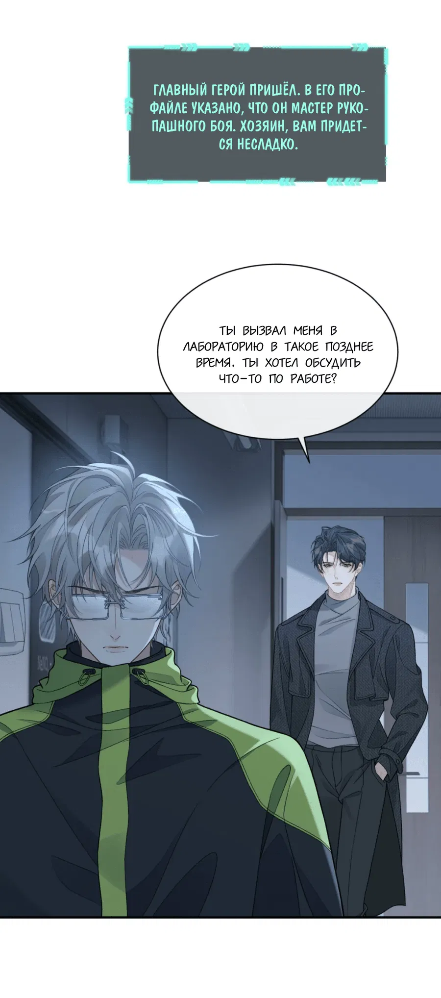 Манга Здравствуйте! Система "Покровитель" к вашим услугам. - Глава 10 Страница 21