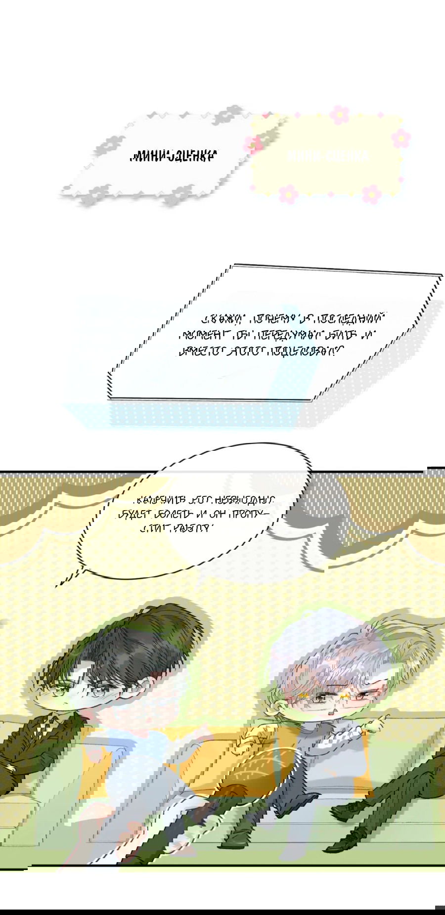 Манга Здравствуйте! Система "Покровитель" к вашим услугам. - Глава 10 Страница 35