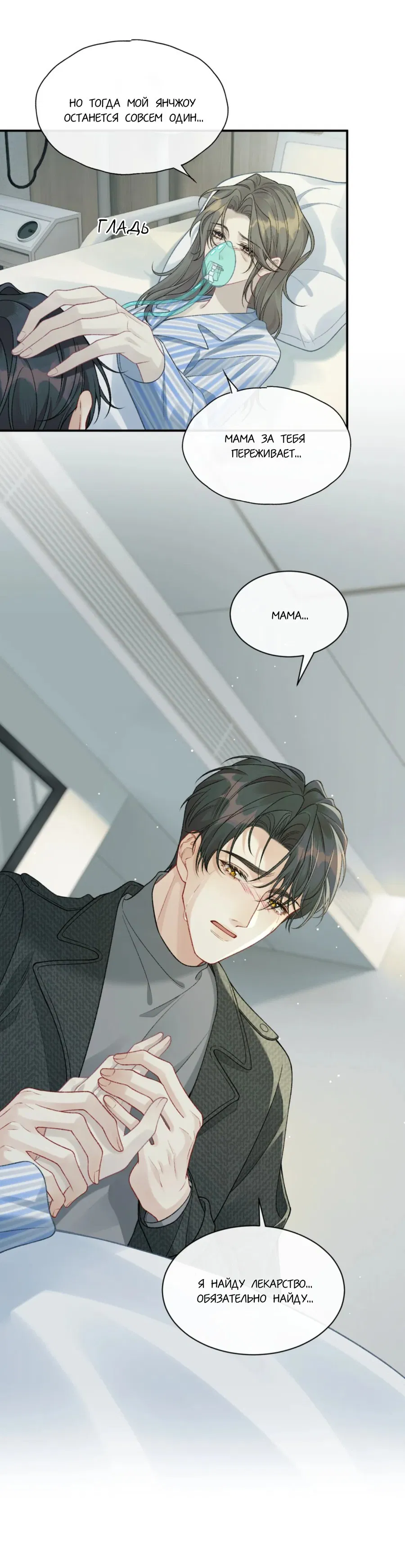 Манга Здравствуйте! Система "Покровитель" к вашим услугам. - Глава 10 Страница 11