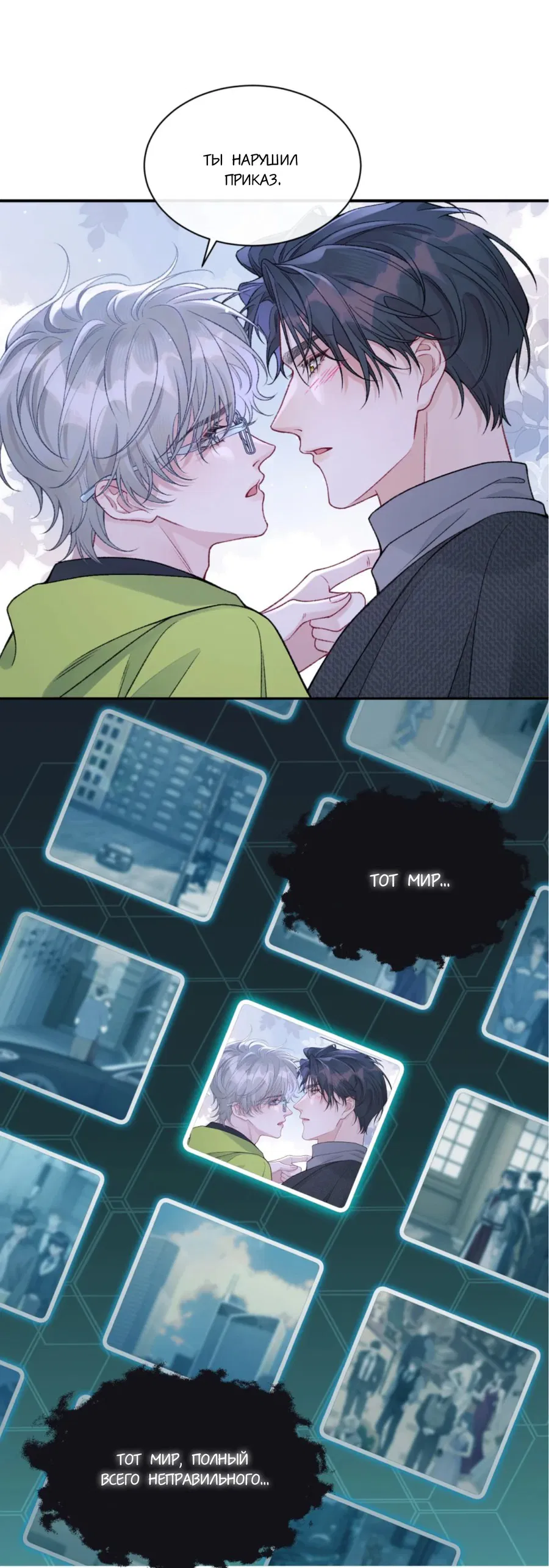 Манга Здравствуйте! Система "Покровитель" к вашим услугам. - Глава 10 Страница 32