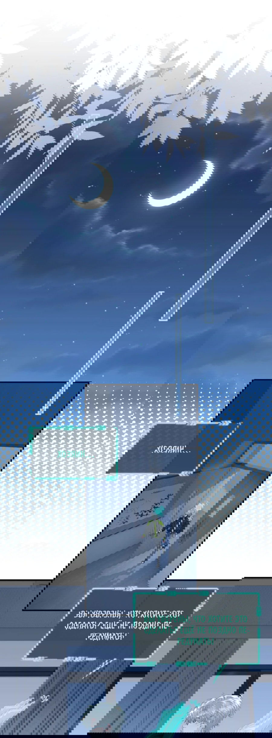 Манга Здравствуйте! Система "Покровитель" к вашим услугам. - Глава 10 Страница 18