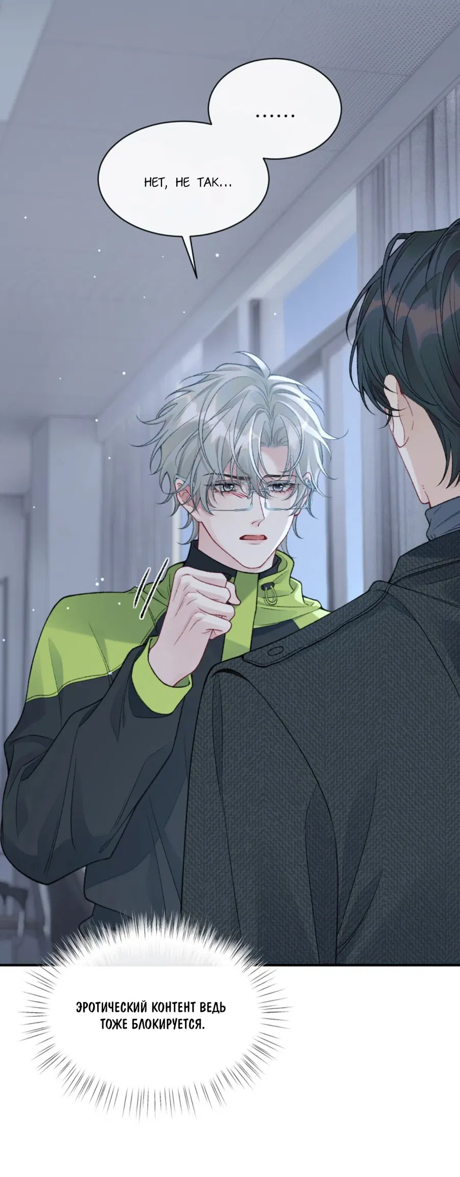 Манга Здравствуйте! Система "Покровитель" к вашим услугам. - Глава 10 Страница 26