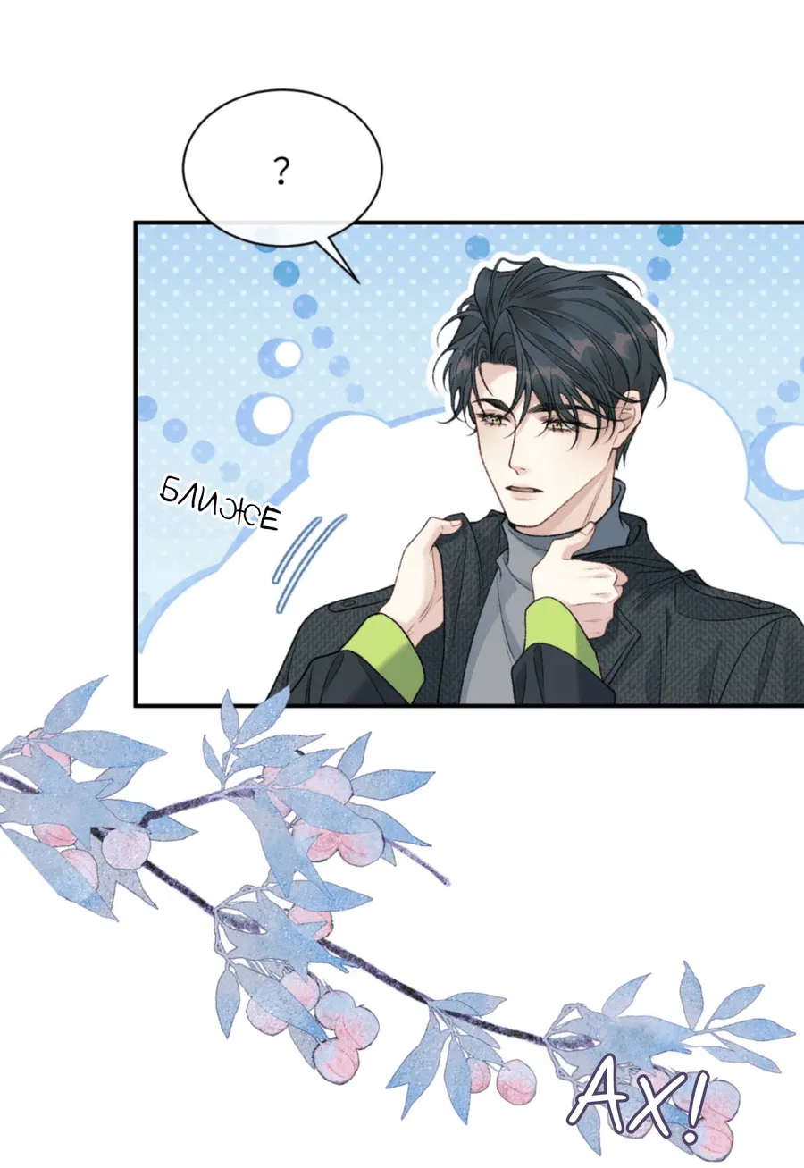 Манга Здравствуйте! Система "Покровитель" к вашим услугам. - Глава 10 Страница 27