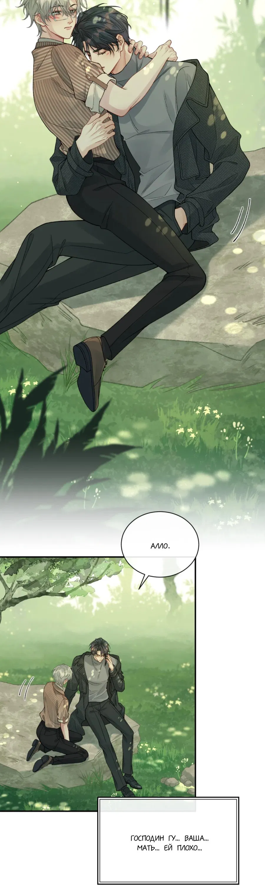 Манга Здравствуйте! Система "Покровитель" к вашим услугам. - Глава 10 Страница 5