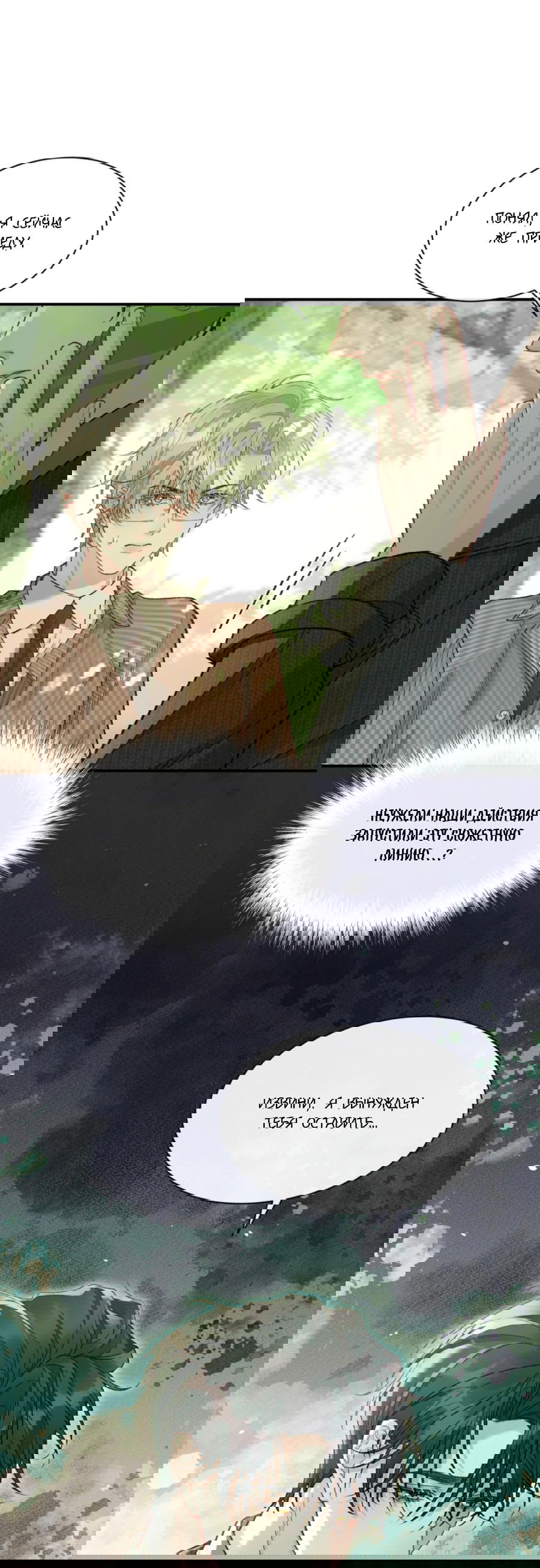 Манга Здравствуйте! Система "Покровитель" к вашим услугам. - Глава 10 Страница 6