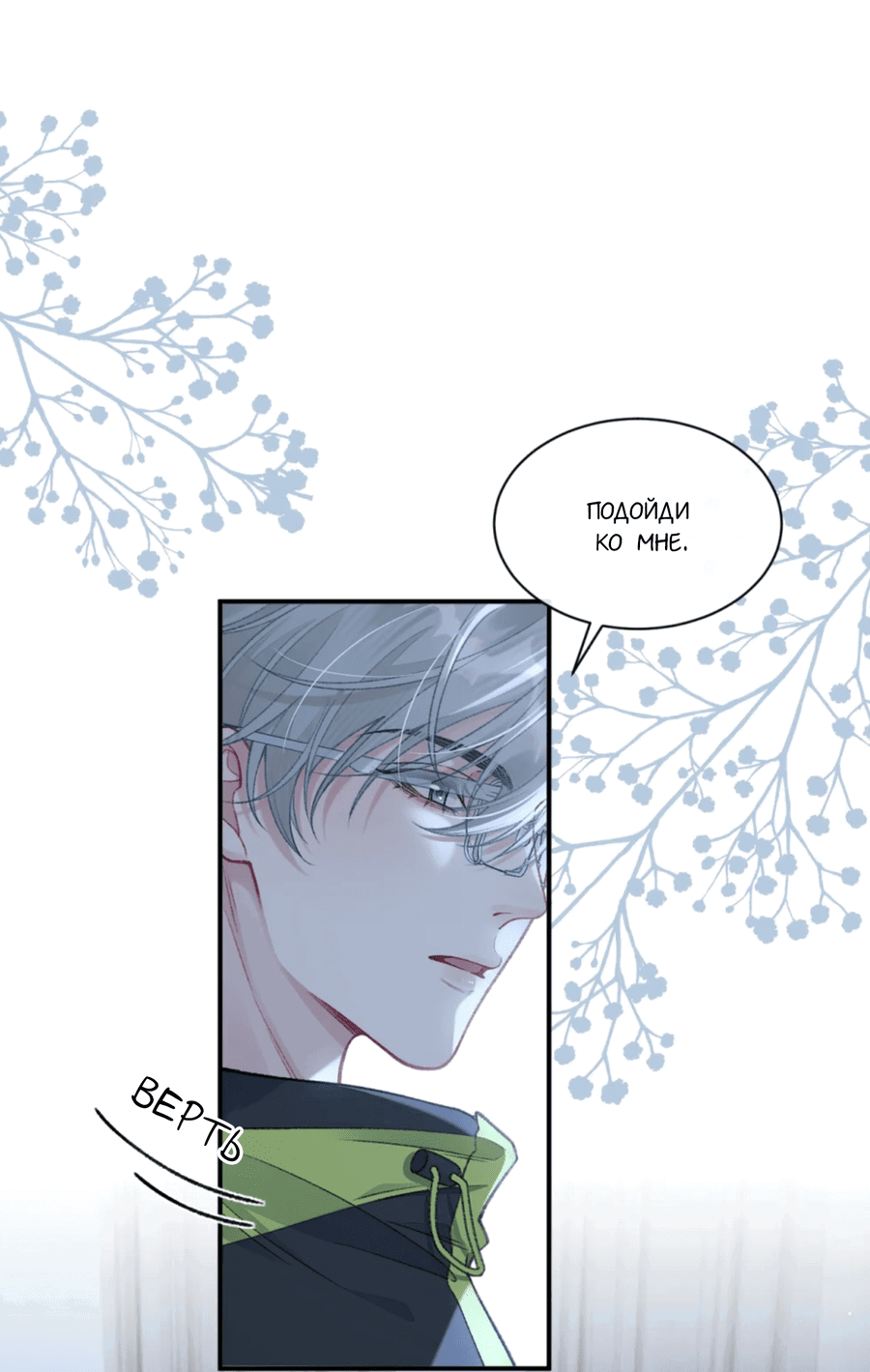 Манга Здравствуйте! Система "Покровитель" к вашим услугам. - Глава 10 Страница 24