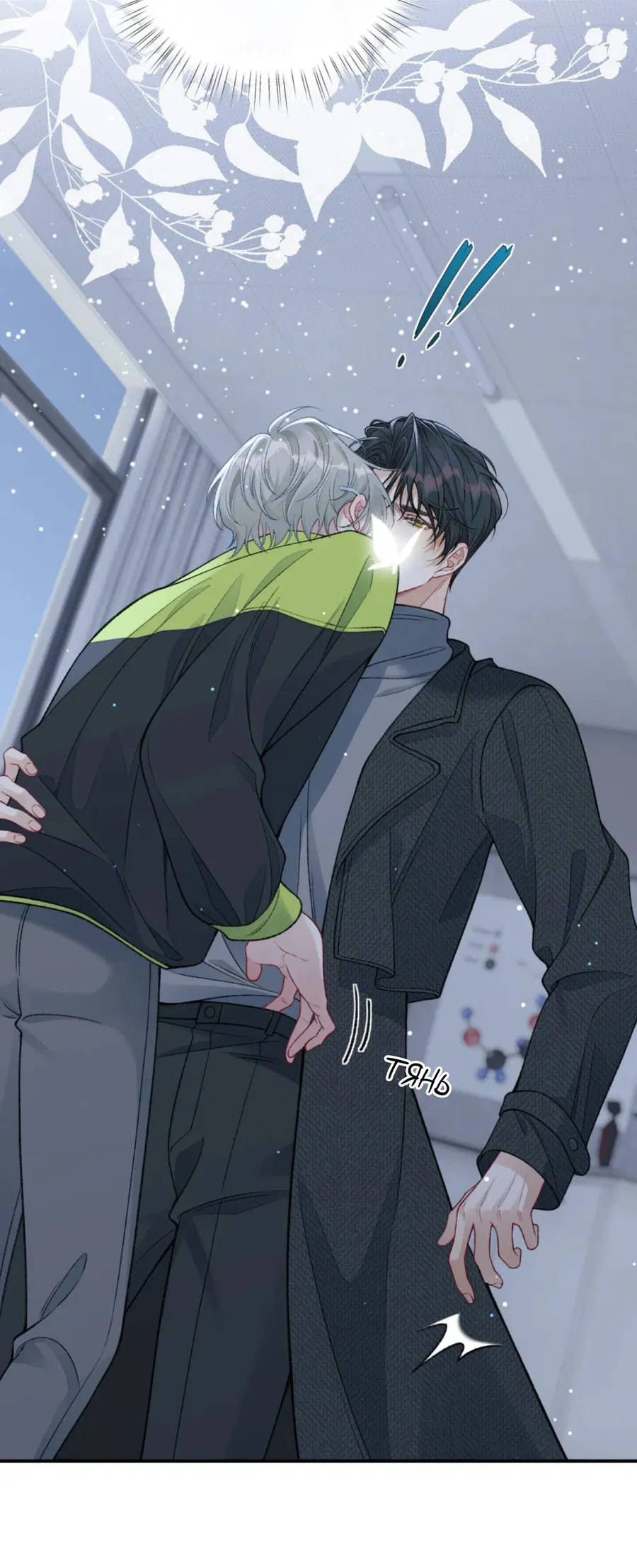 Манга Здравствуйте! Система "Покровитель" к вашим услугам. - Глава 10 Страница 29