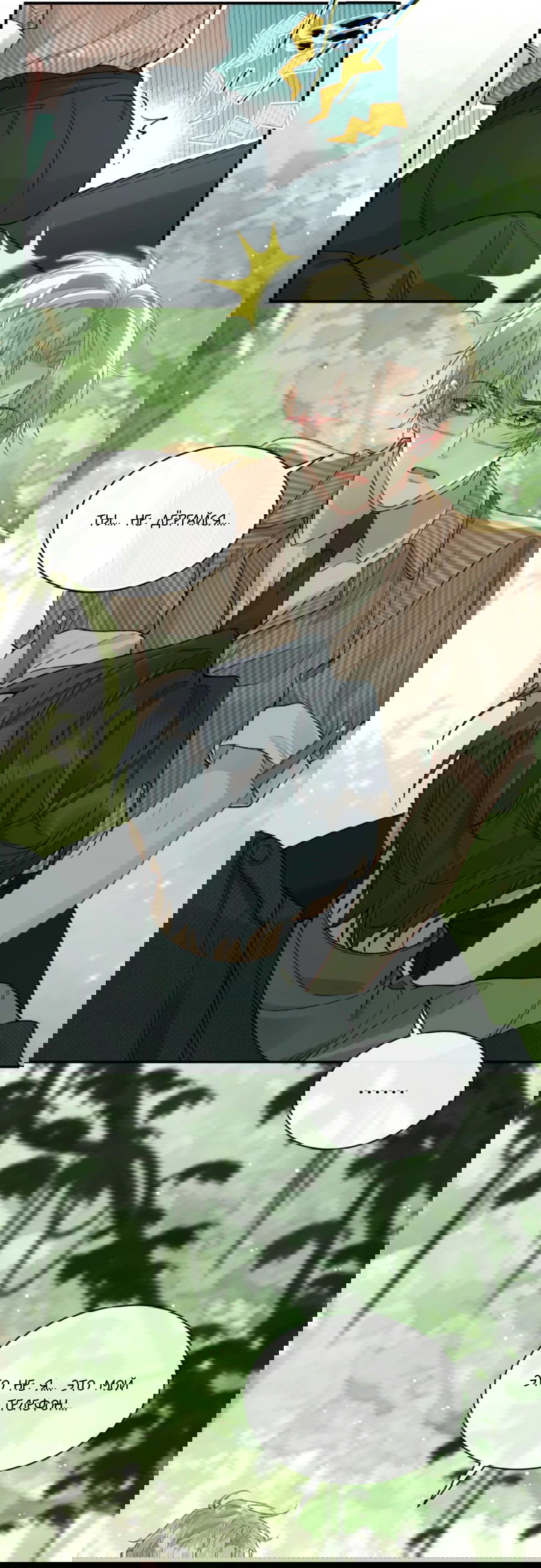 Манга Здравствуйте! Система "Покровитель" к вашим услугам. - Глава 10 Страница 4